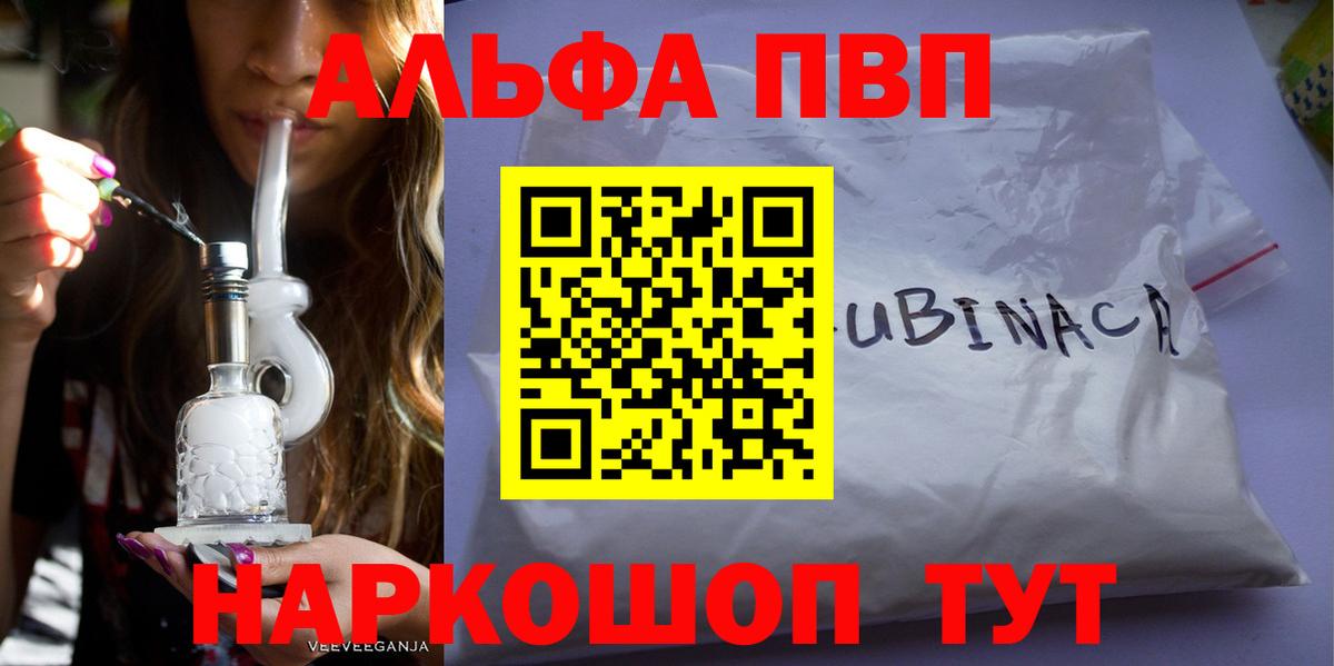 Alpha PVP кристаллы  Alpha-PVP Соль  закладки  A PVP СК  Кыштым  Вход с VPN 
