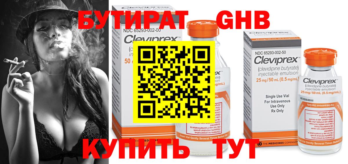 Кыштым  Бутират GHB  Бутират  Вход с VPN 