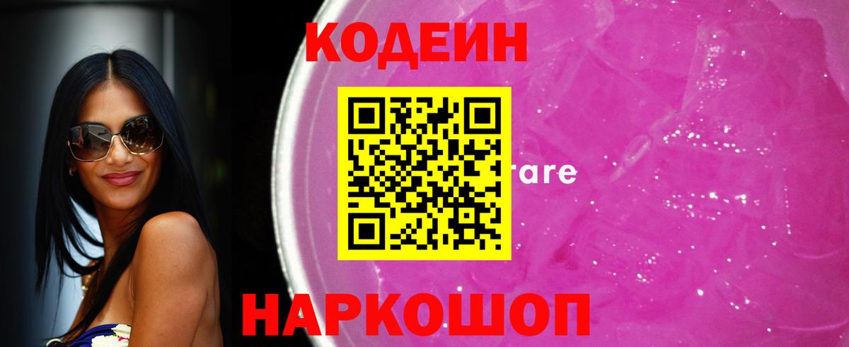 Кодеиновый сироп Lean Purple Drank  Вход с VPN  Кодеиновый сироп Lean напиток Lean (лин)  Кыштым 