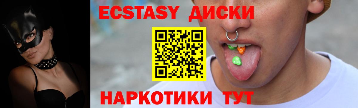 Ecstasy 280 MDMA Кыштым