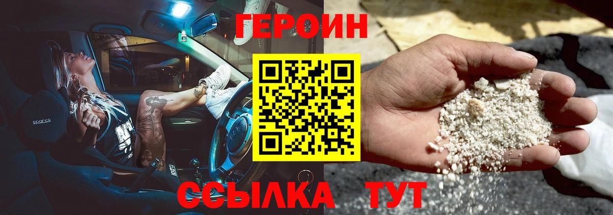 ГЕРОИН герыч Кыштым