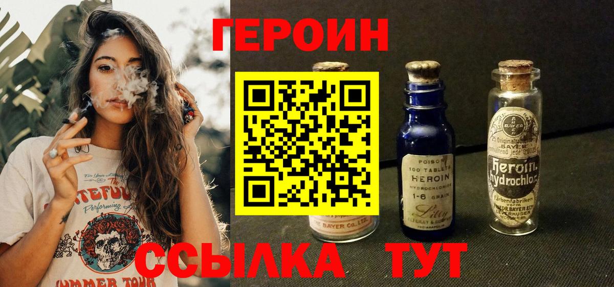 ГЕРОИН VHQ  ГЕРОИН  Кыштым  Вход с VPN 