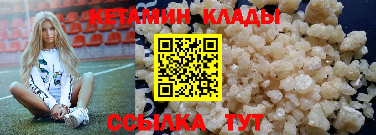 КЕТАМИН VHQ  Вход с VPN  Кыштым 