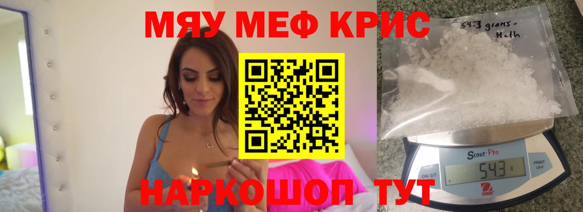 МЯУ-МЯУ mephedrone  Мефедрон VHQ  Кыштым  МЯУ-МЯУ  Вход с VPN 