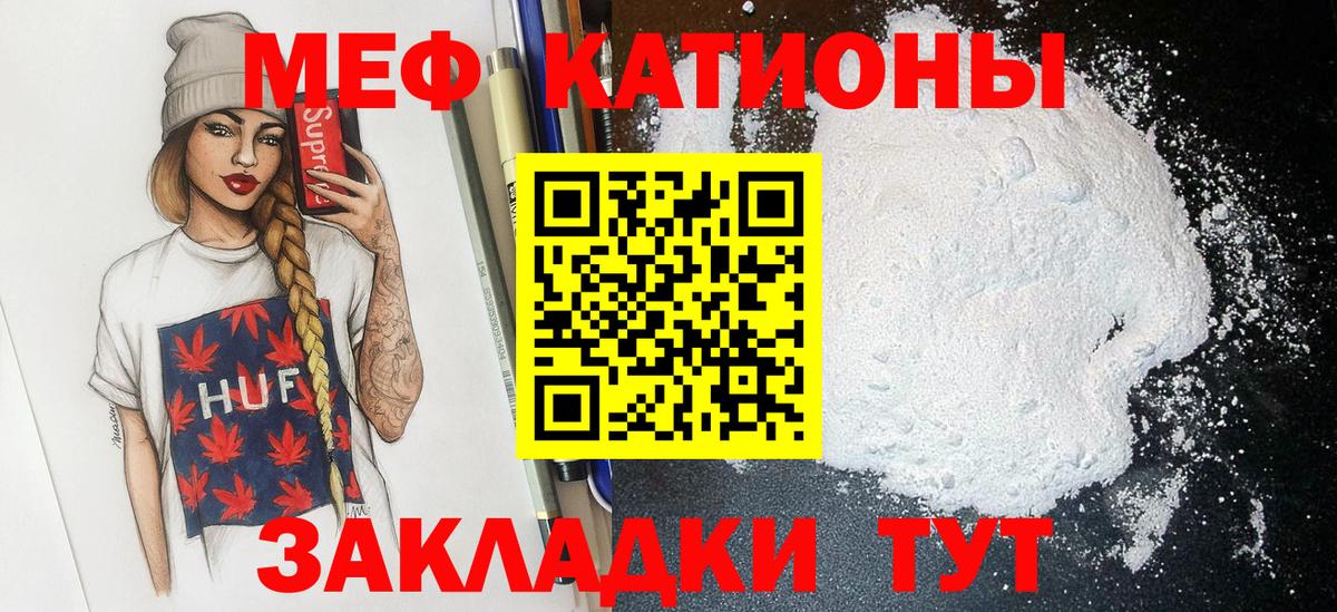 Мефедрон кристаллы Кыштым